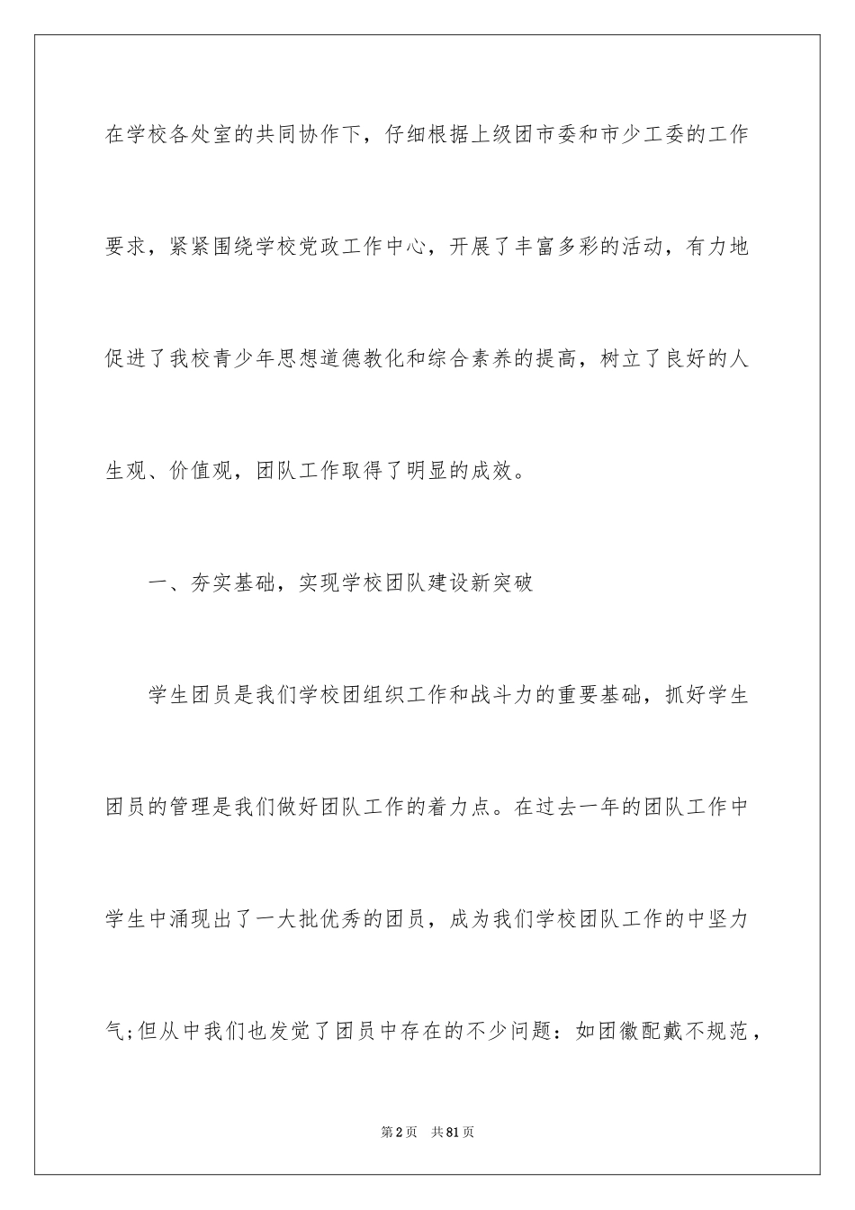 2024中专工作计划_3_第2页