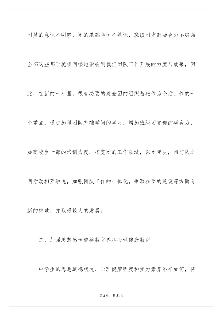 2024中专工作计划_3_第3页