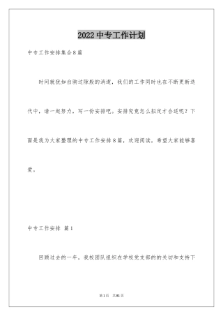 2024中专工作计划_3