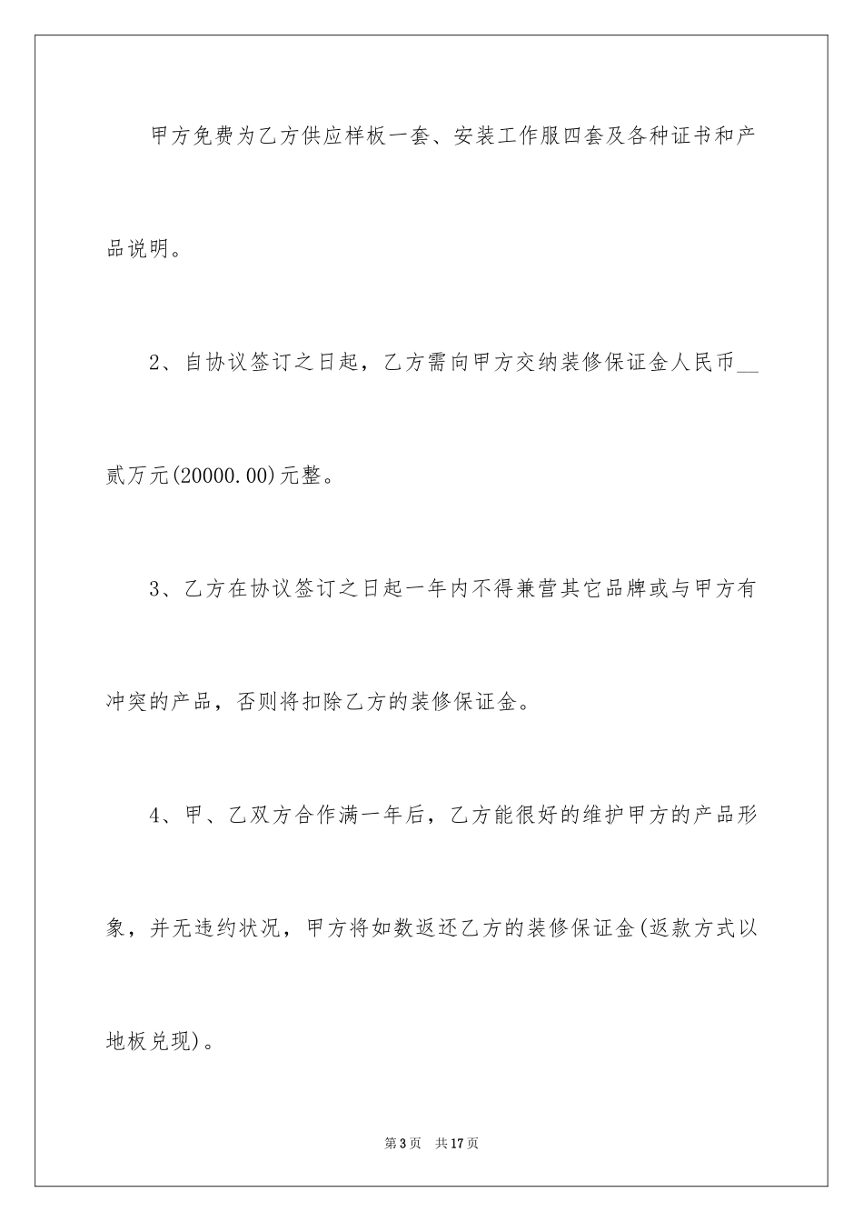 2024商铺装修协议书_第3页