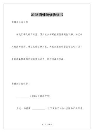 2024商铺装修协议书