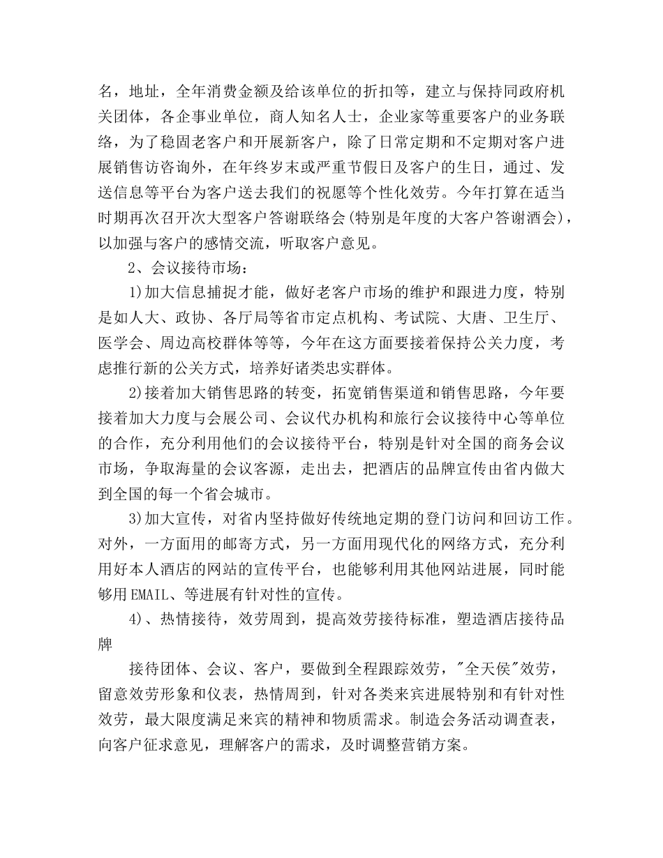 酒店餐厅经理工作参考计划范文 _第2页