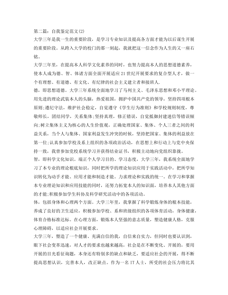 大专毕业生毕业登记表自我鉴定参考(5篇) _第2页