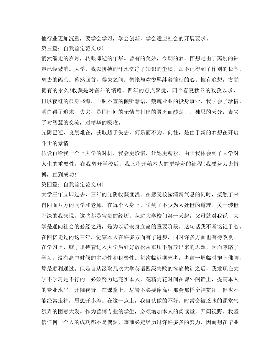 大专毕业生毕业登记表自我鉴定参考(5篇) _第3页