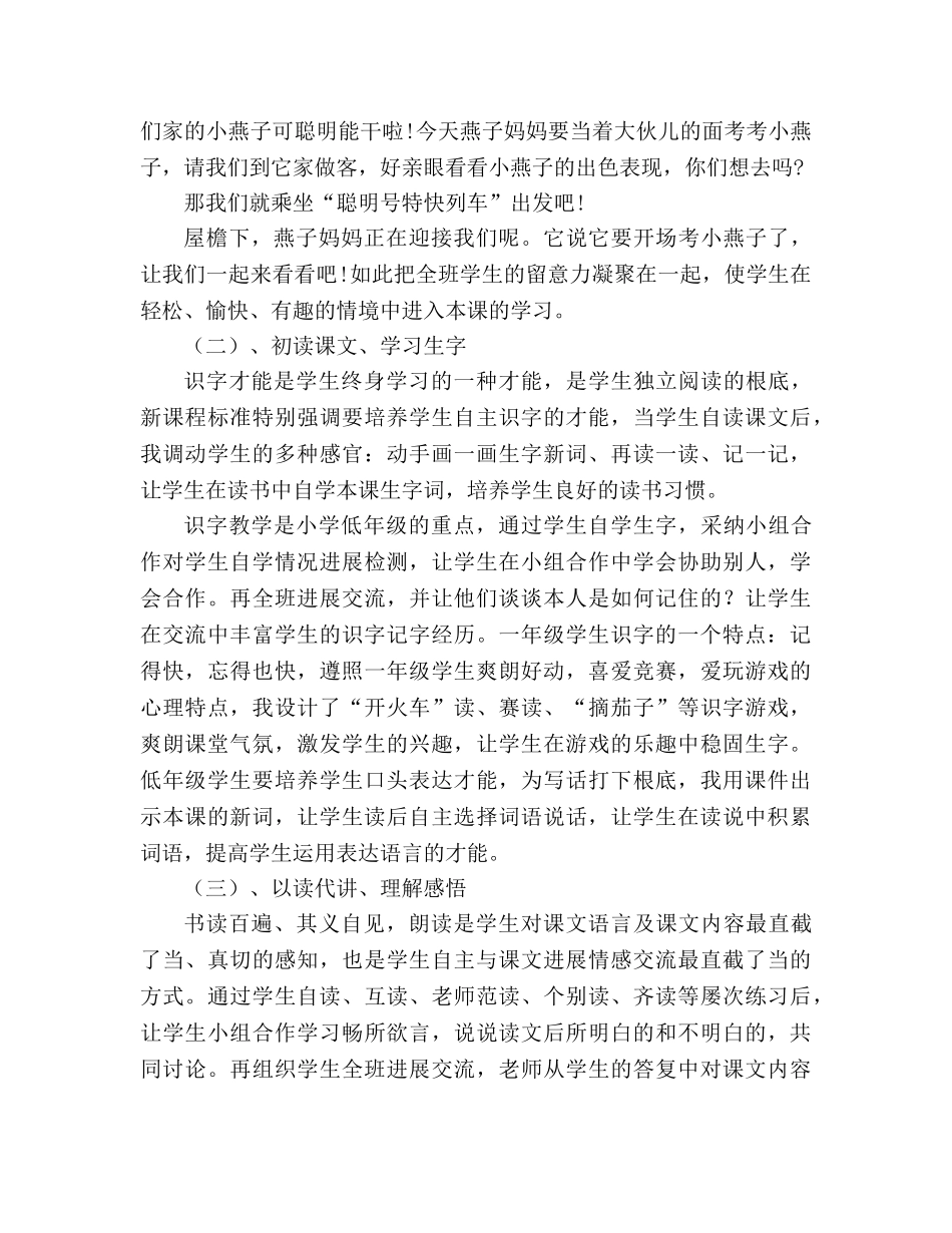 教案三年级语文上册《小燕子进步了》说课设计 _第3页