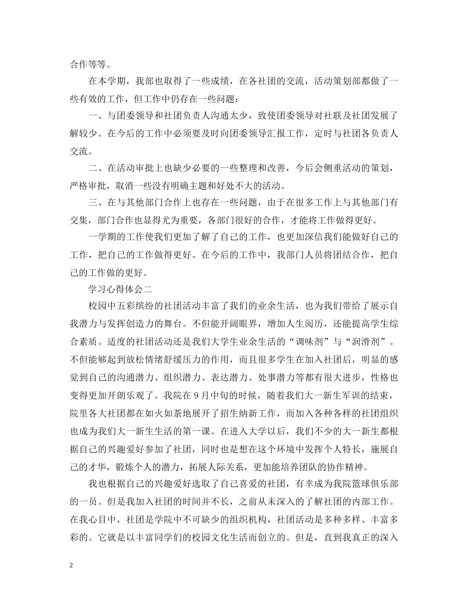 关于社团活动心得体会总结 _第2页