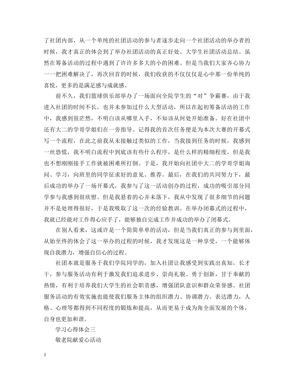 关于社团活动心得体会总结 _第3页