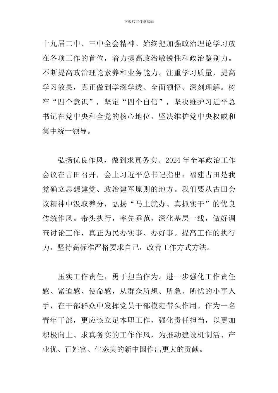 精选古田军号观后感悟范本_第2页
