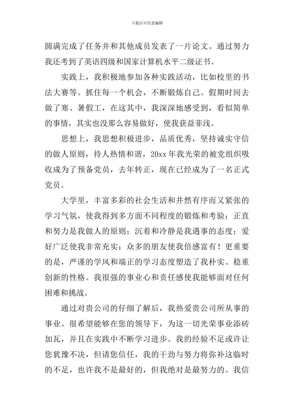 关于大学生自荐信范文汇编3篇_第2页