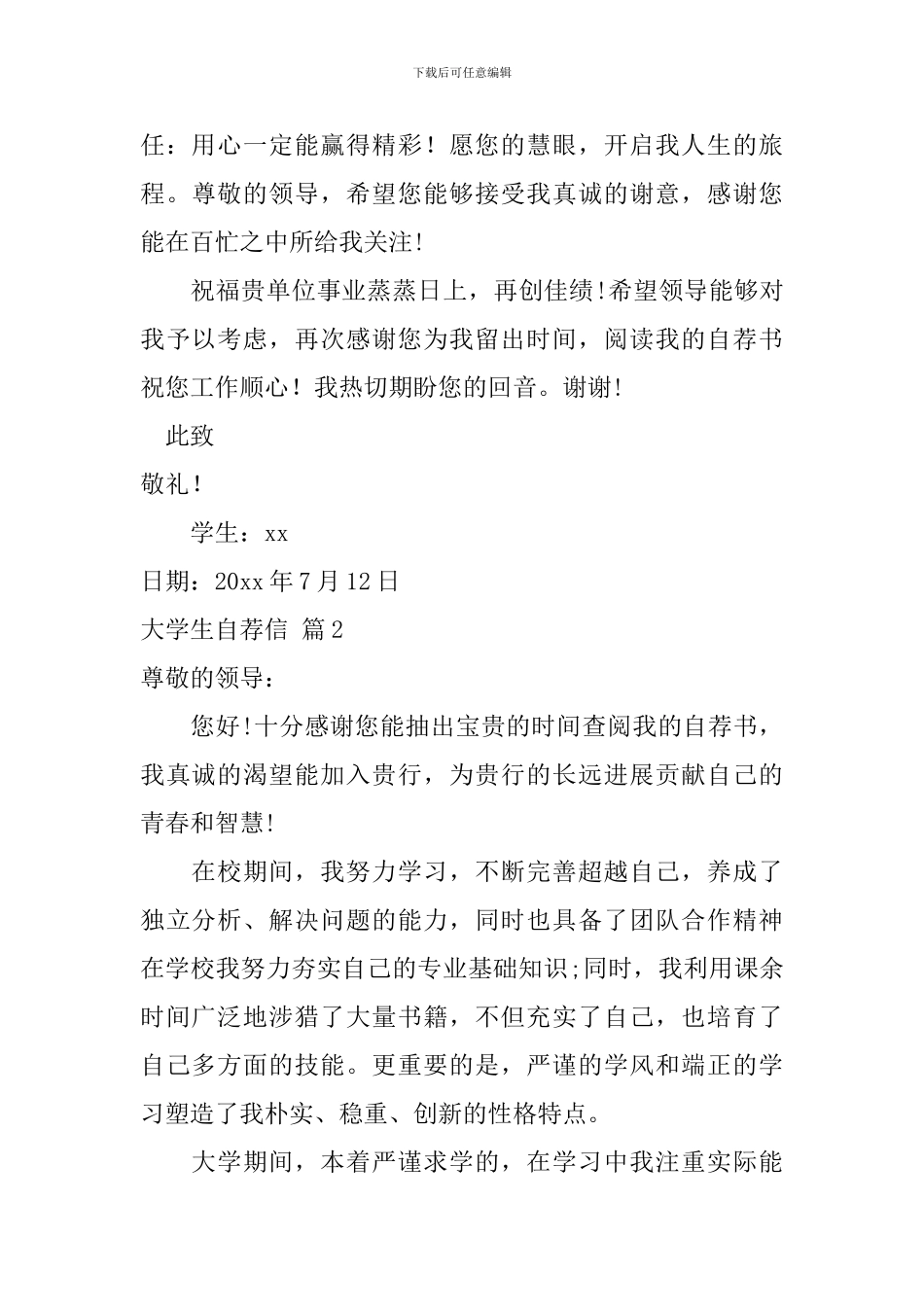 关于大学生自荐信范文汇编3篇_第3页