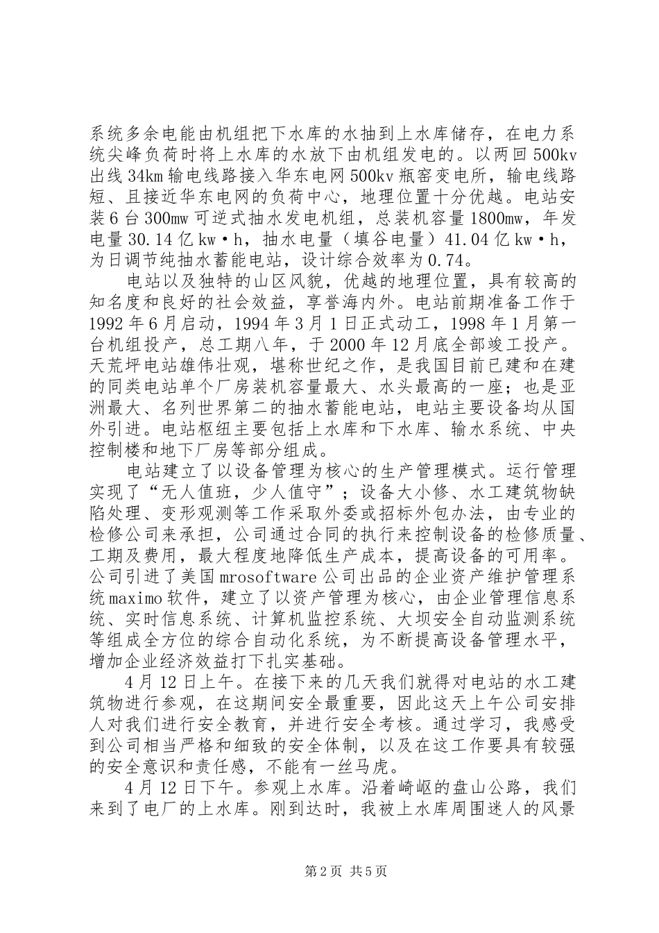 关于清远抽水蓄能电站库区清理的心得_第2页