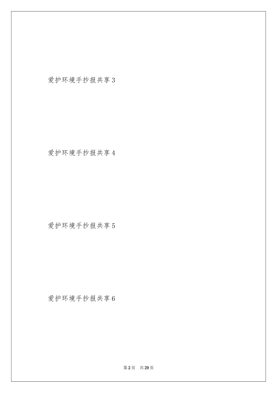 2024保护环境手抄报分享_第2页