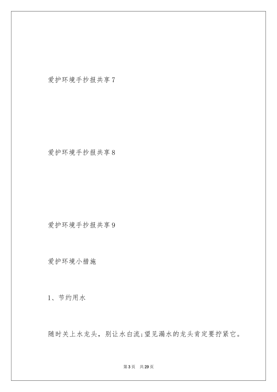 2024保护环境手抄报分享_第3页