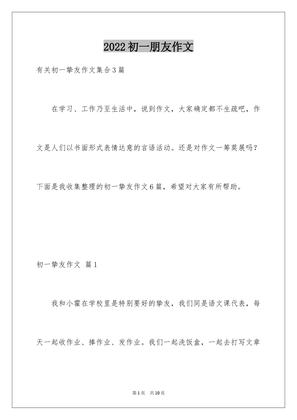 2024初一朋友作文_59_第1页