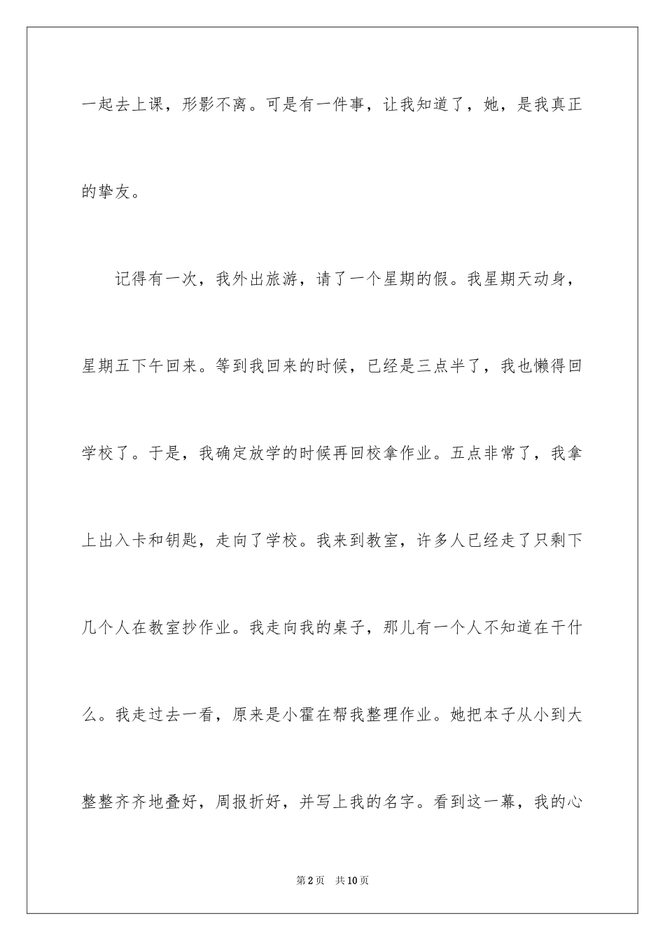 2024初一朋友作文_59_第2页