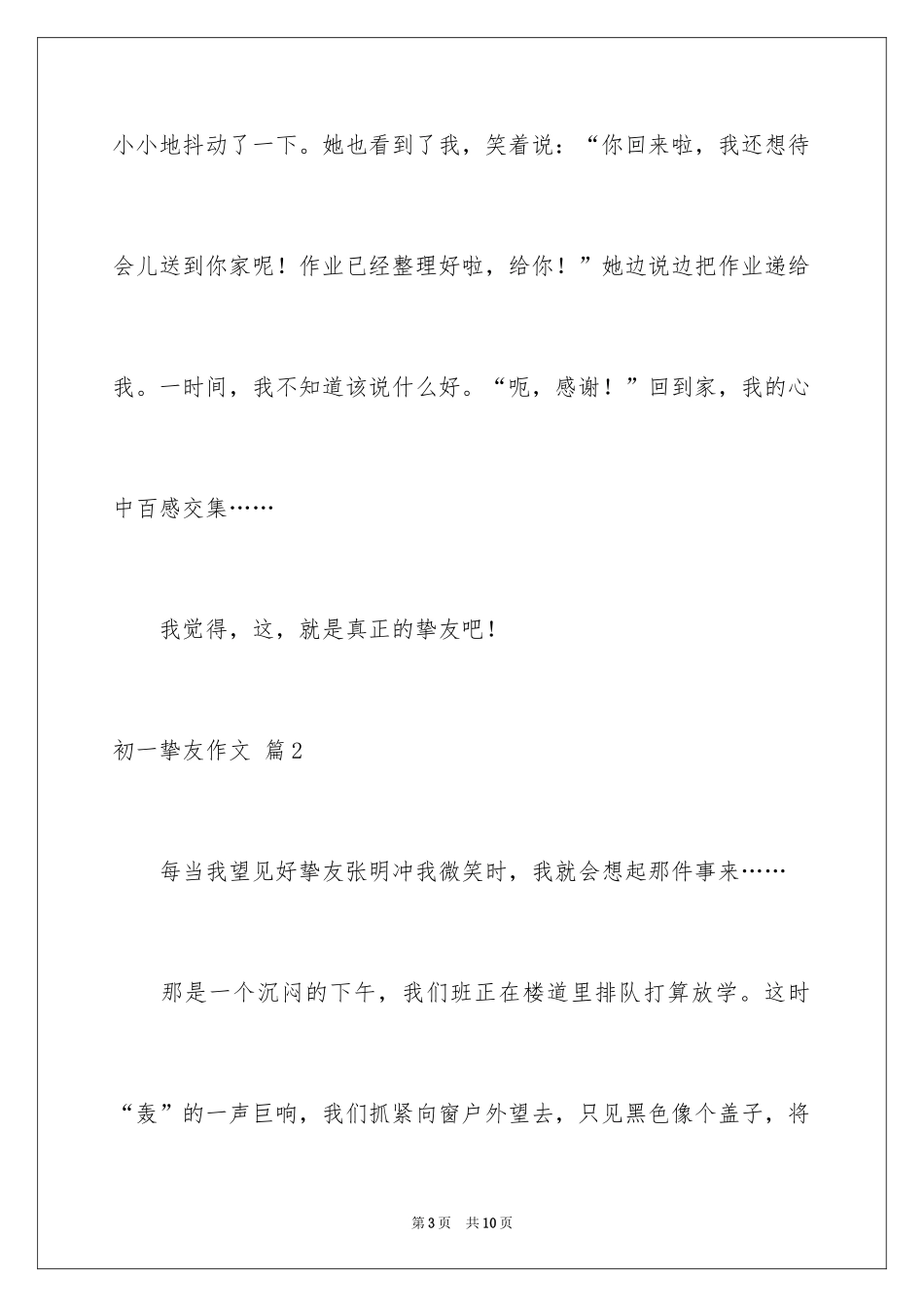 2024初一朋友作文_59_第3页