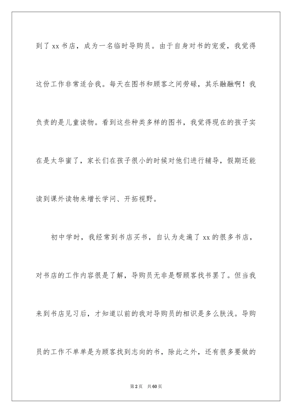 2024书店暑期实践报告_第2页