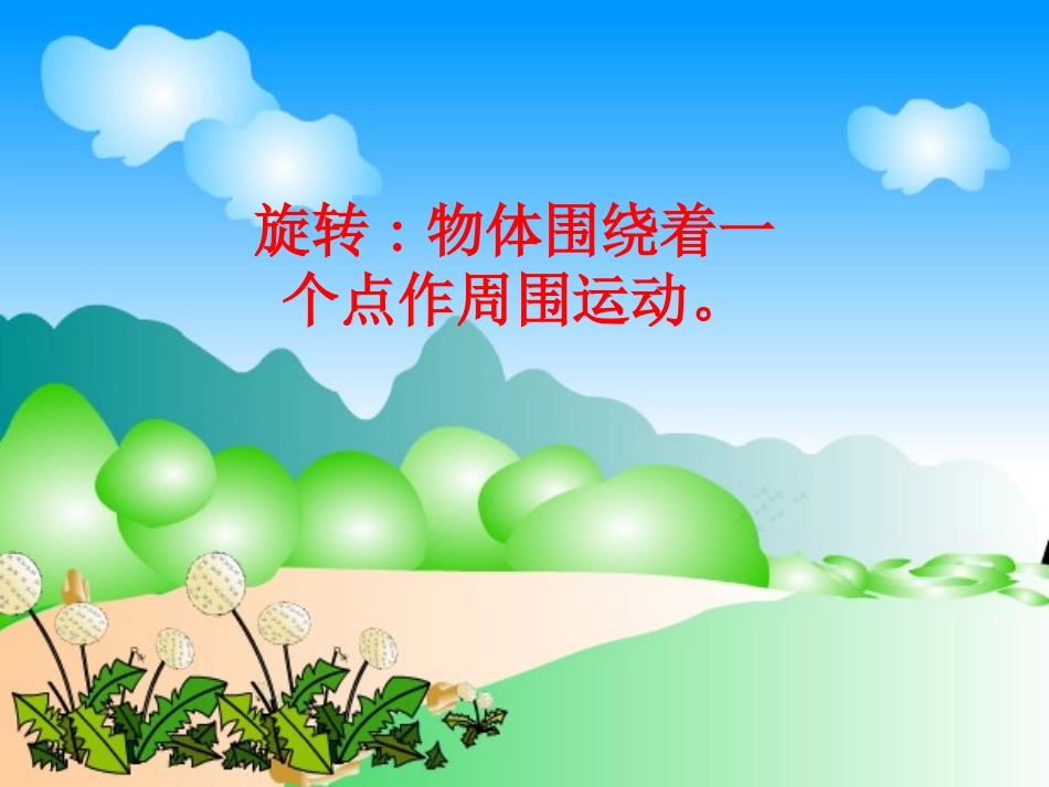 《图形的旋转》_第2页