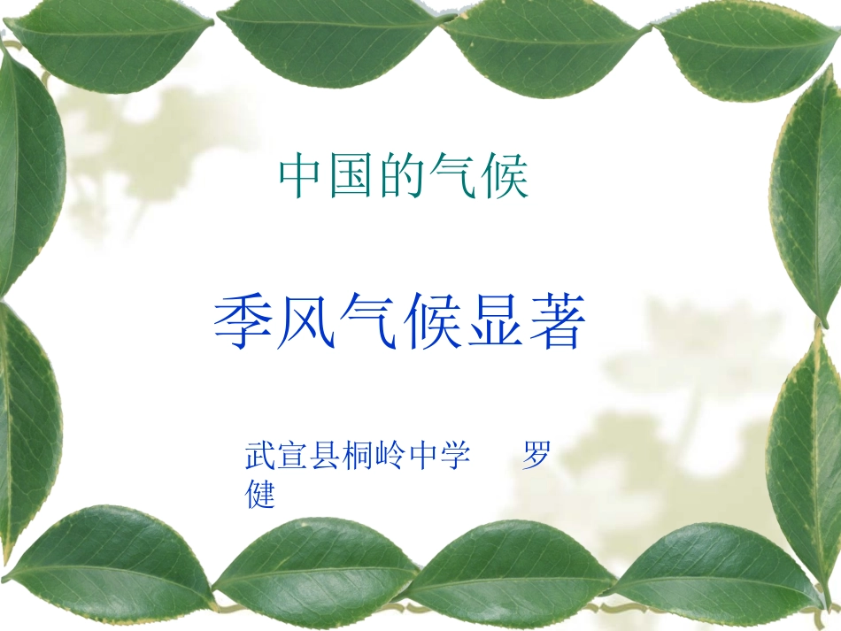 中国的气候（第二_第1页