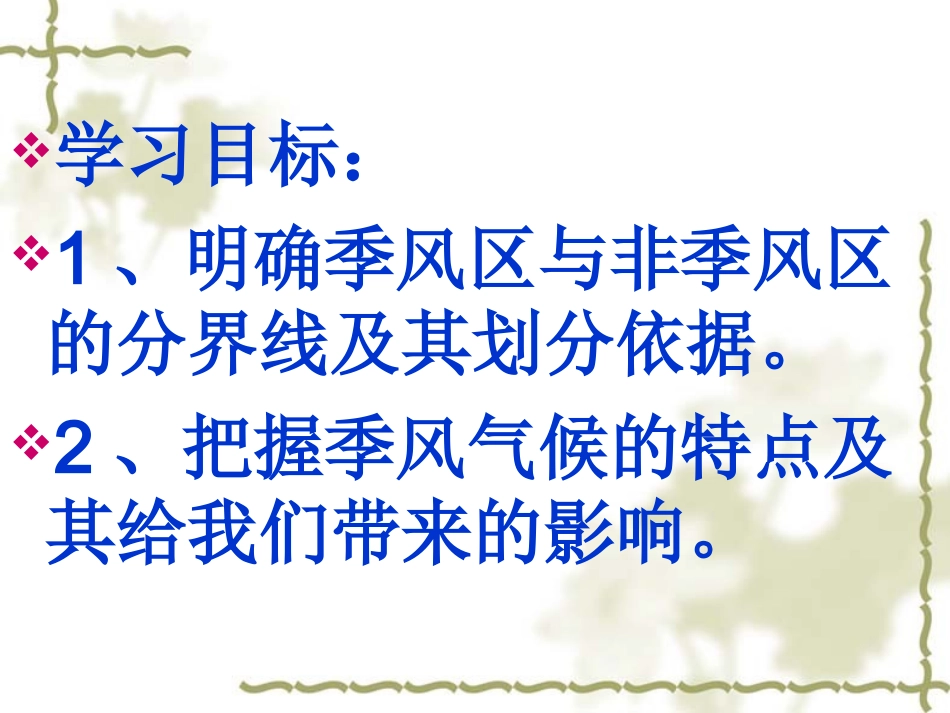 中国的气候（第二_第2页