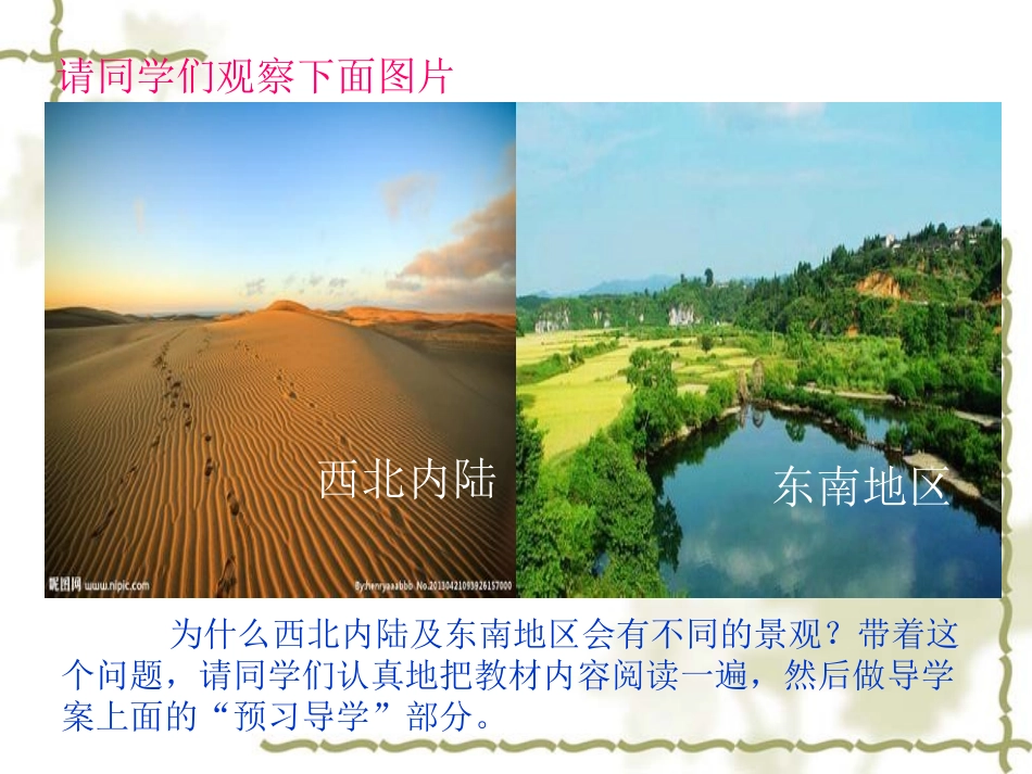 中国的气候（第二_第3页