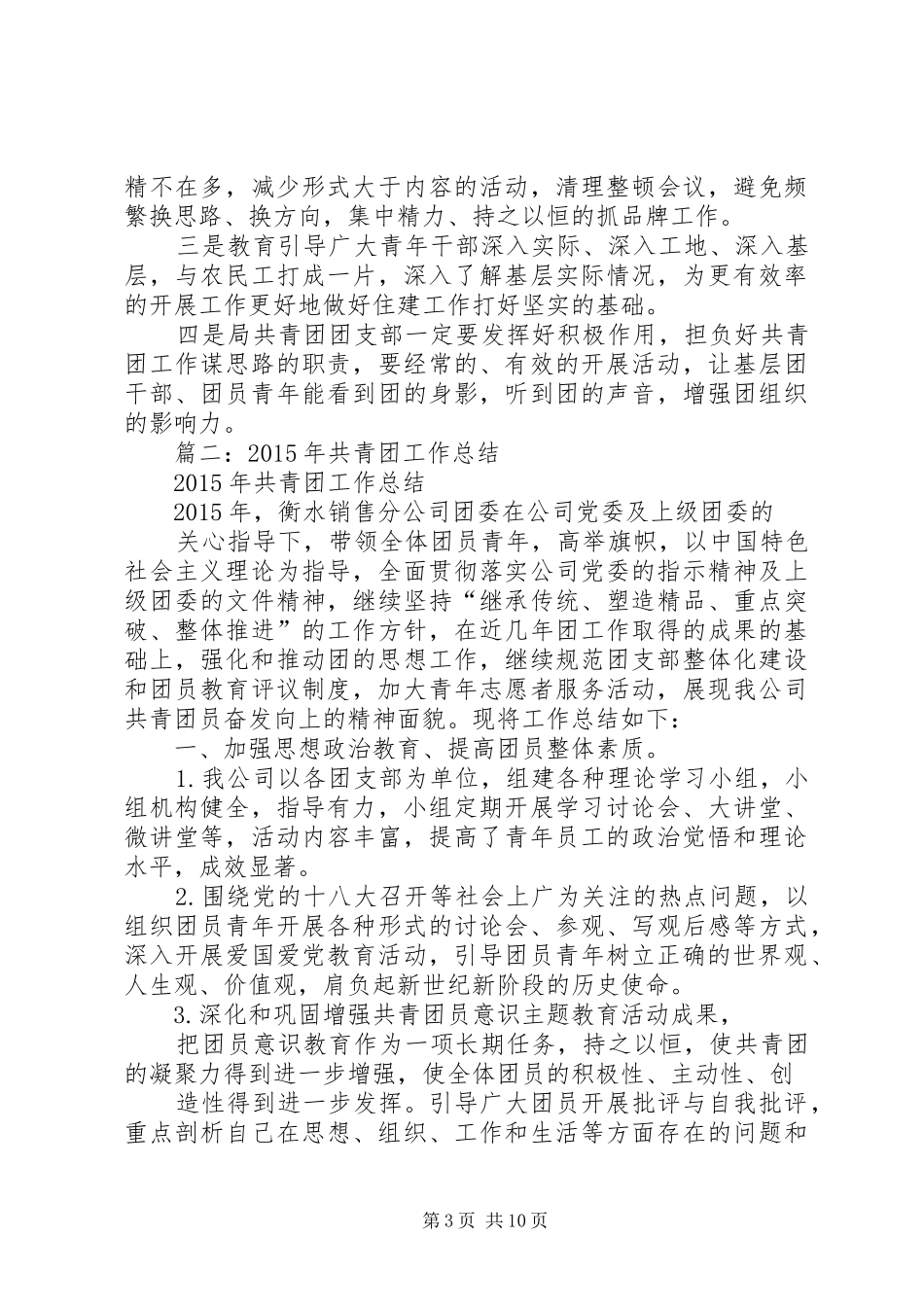 共青团工作总结 (20)_第3页
