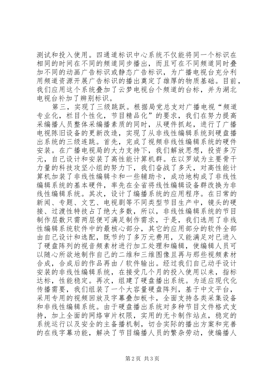 广播电视台科技工作年度总结 _第2页