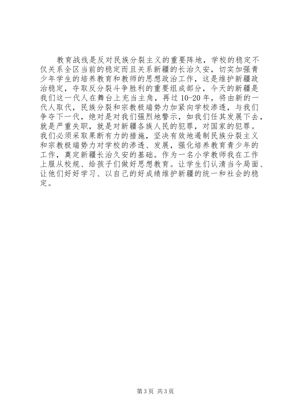 反对分裂体会心得_第3页