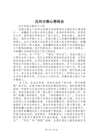 反对分裂体会心得