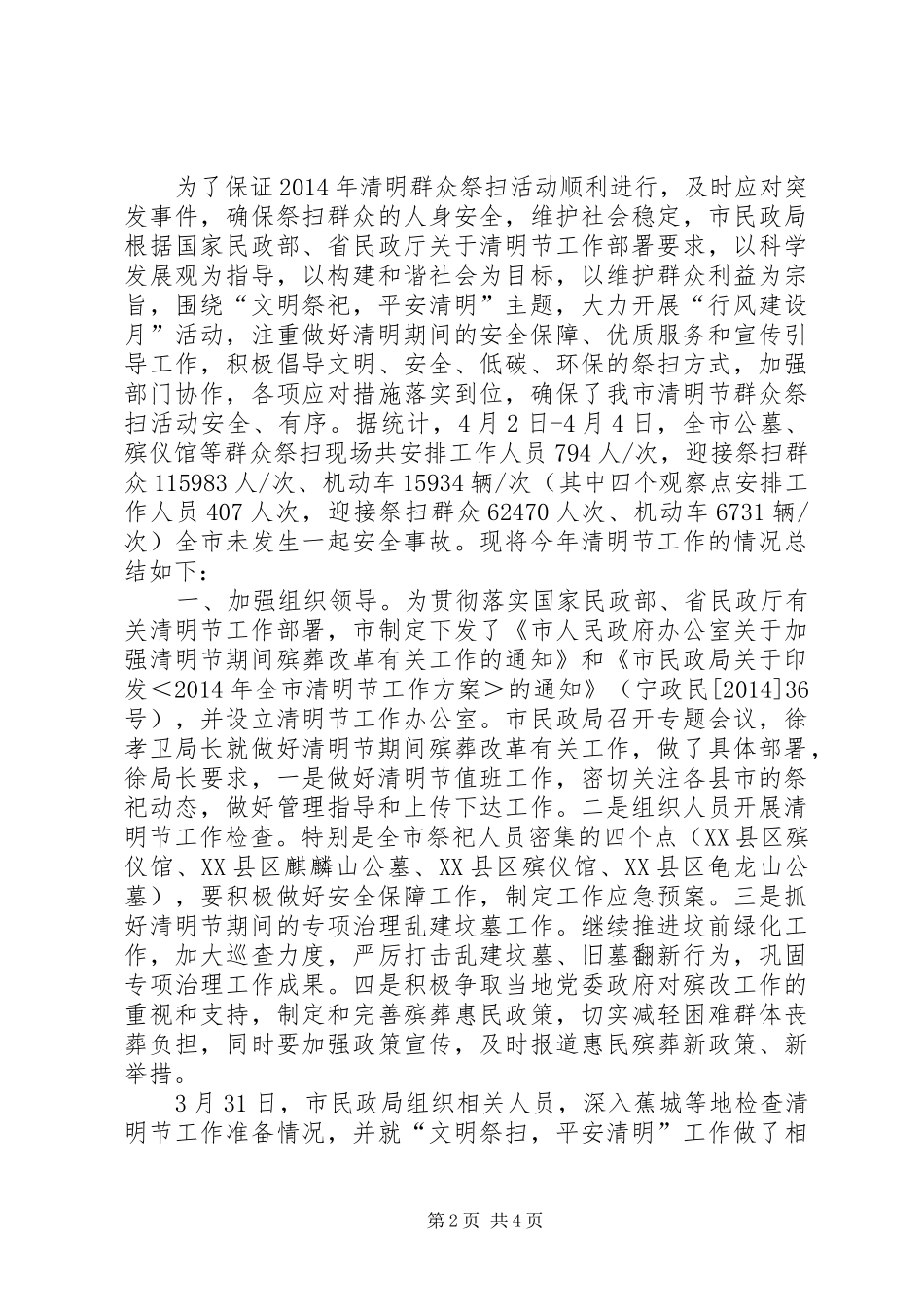 公司清明节活动总结2篇_第2页