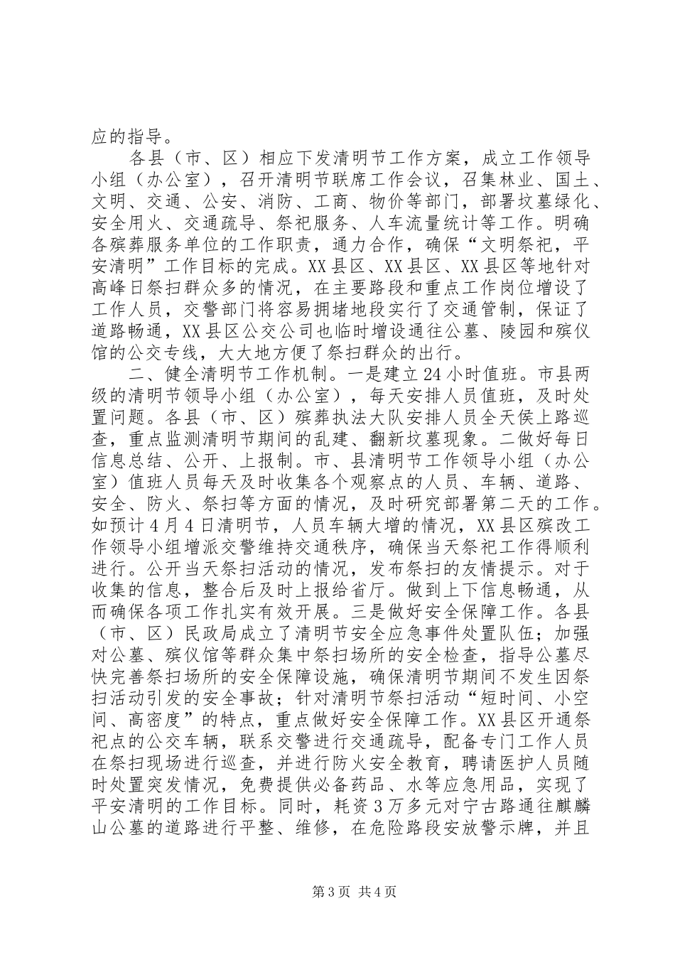 公司清明节活动总结2篇_第3页