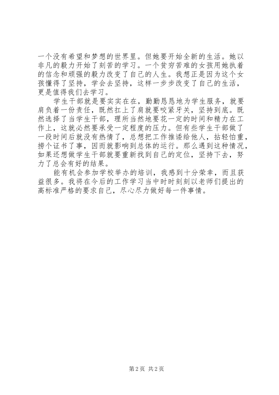 干部培训个人心得_第2页