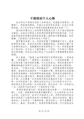 干部培训个人心得