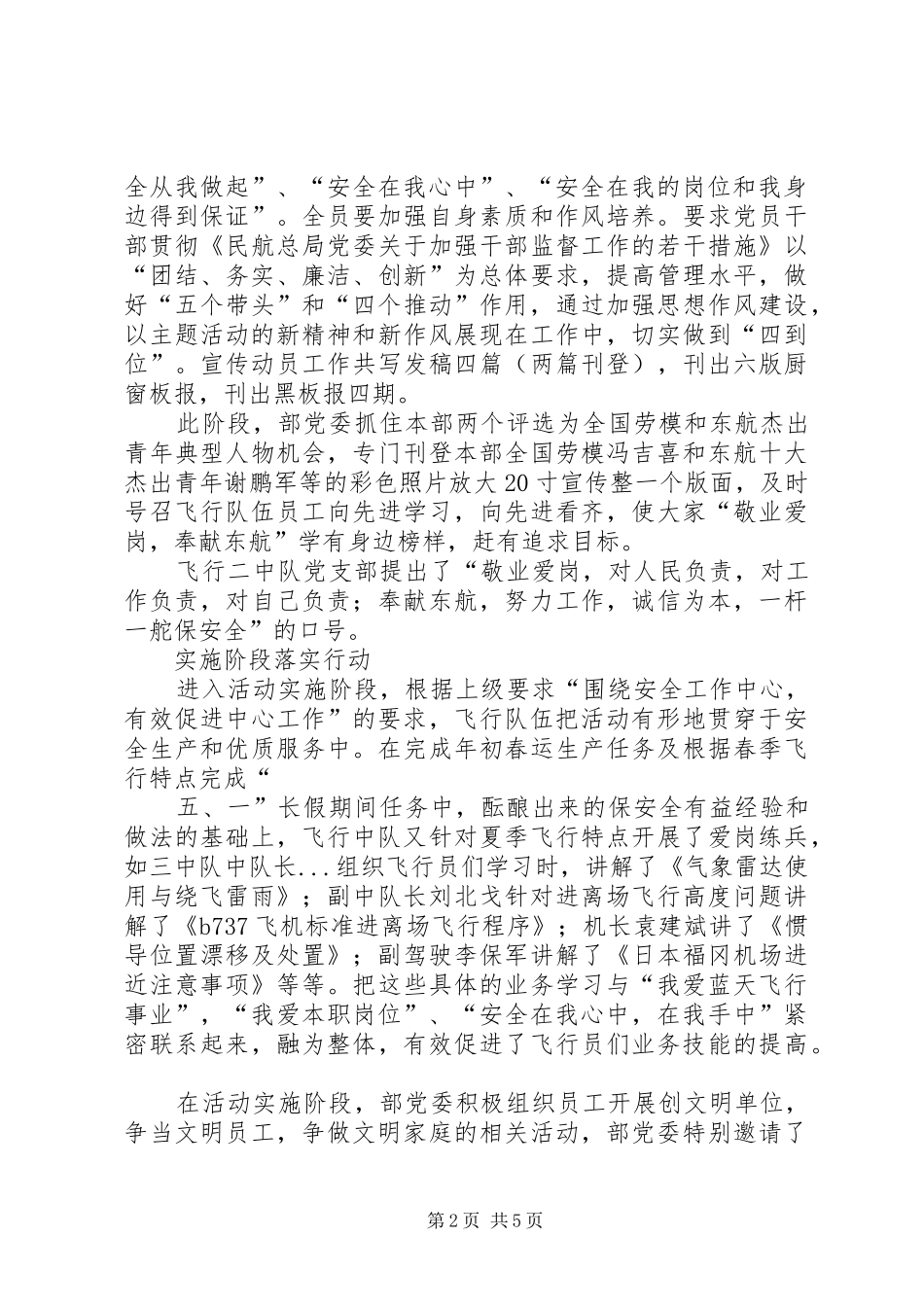 开展敬业爱岗精诚奉献主题活动的总结报告[推荐五篇] _第2页