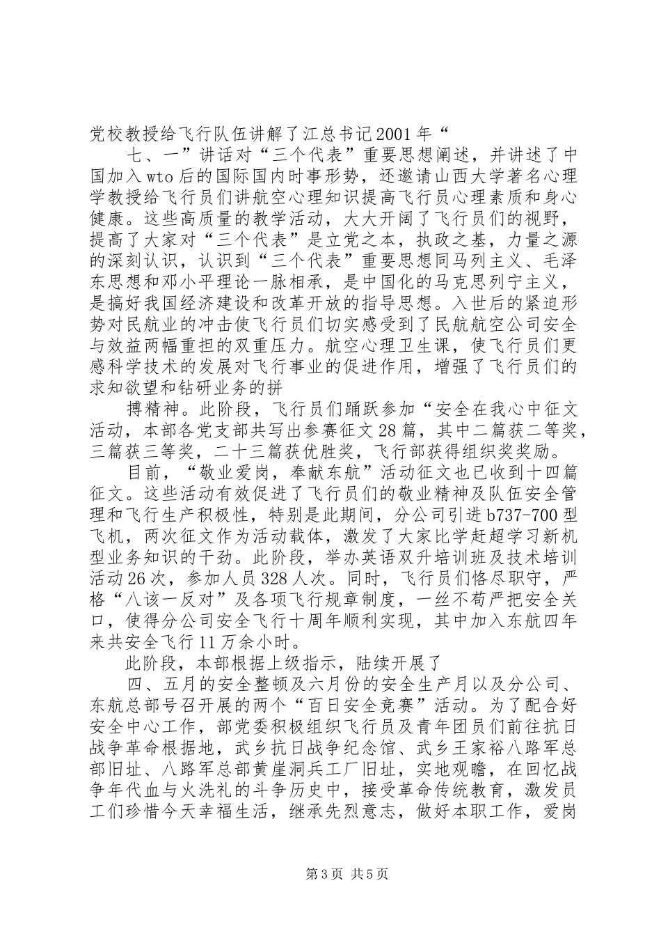 开展敬业爱岗精诚奉献主题活动的总结报告[推荐五篇] _第3页