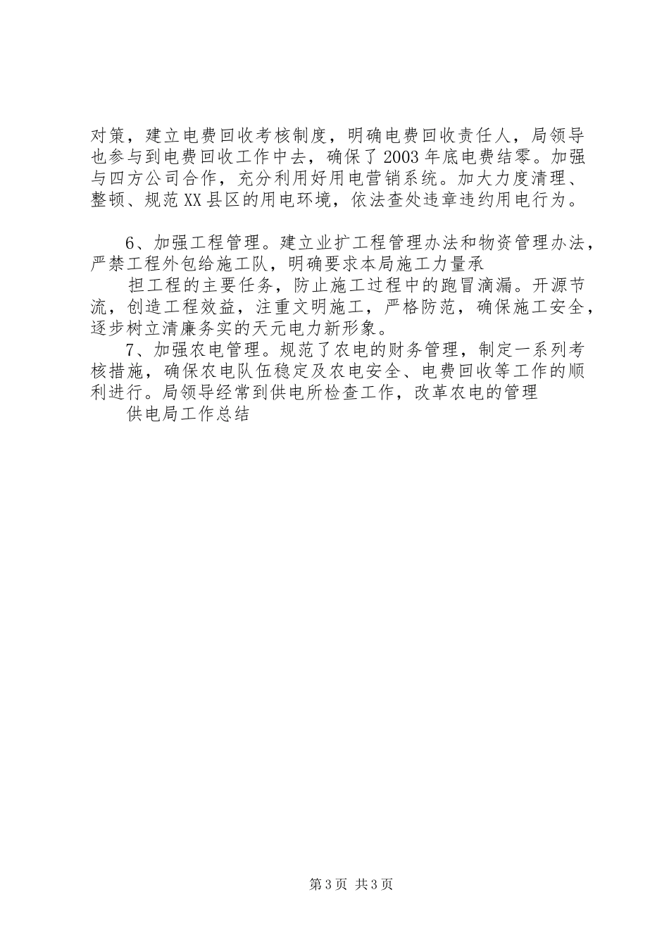 供电局结帮扶工作总结 _第3页