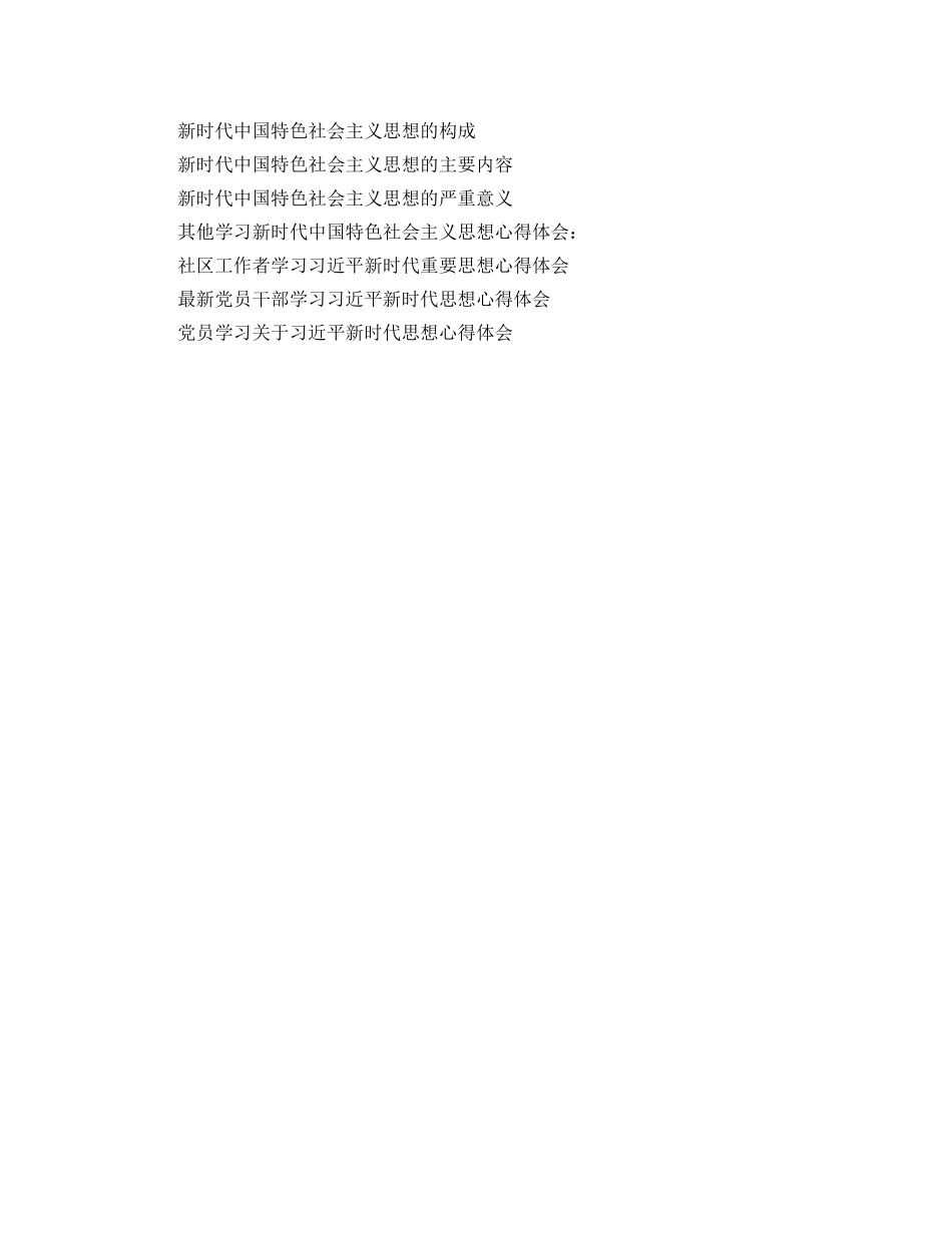 纪检干部学习新时代中国特色社会主义思想参考心得体会 _第2页