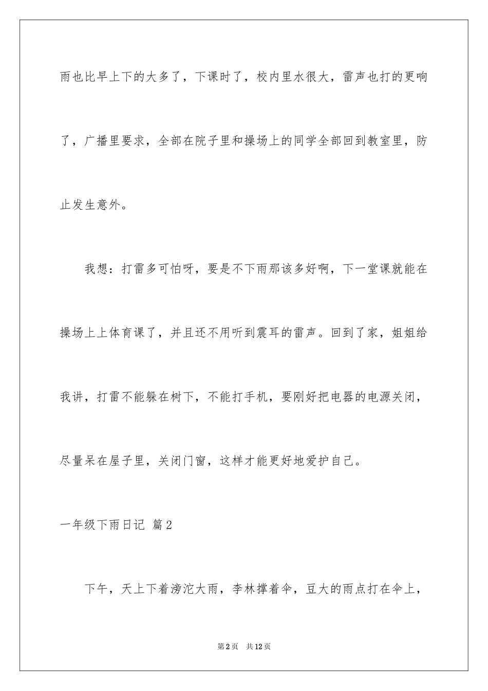 2024一年级下雨日记_2_第2页