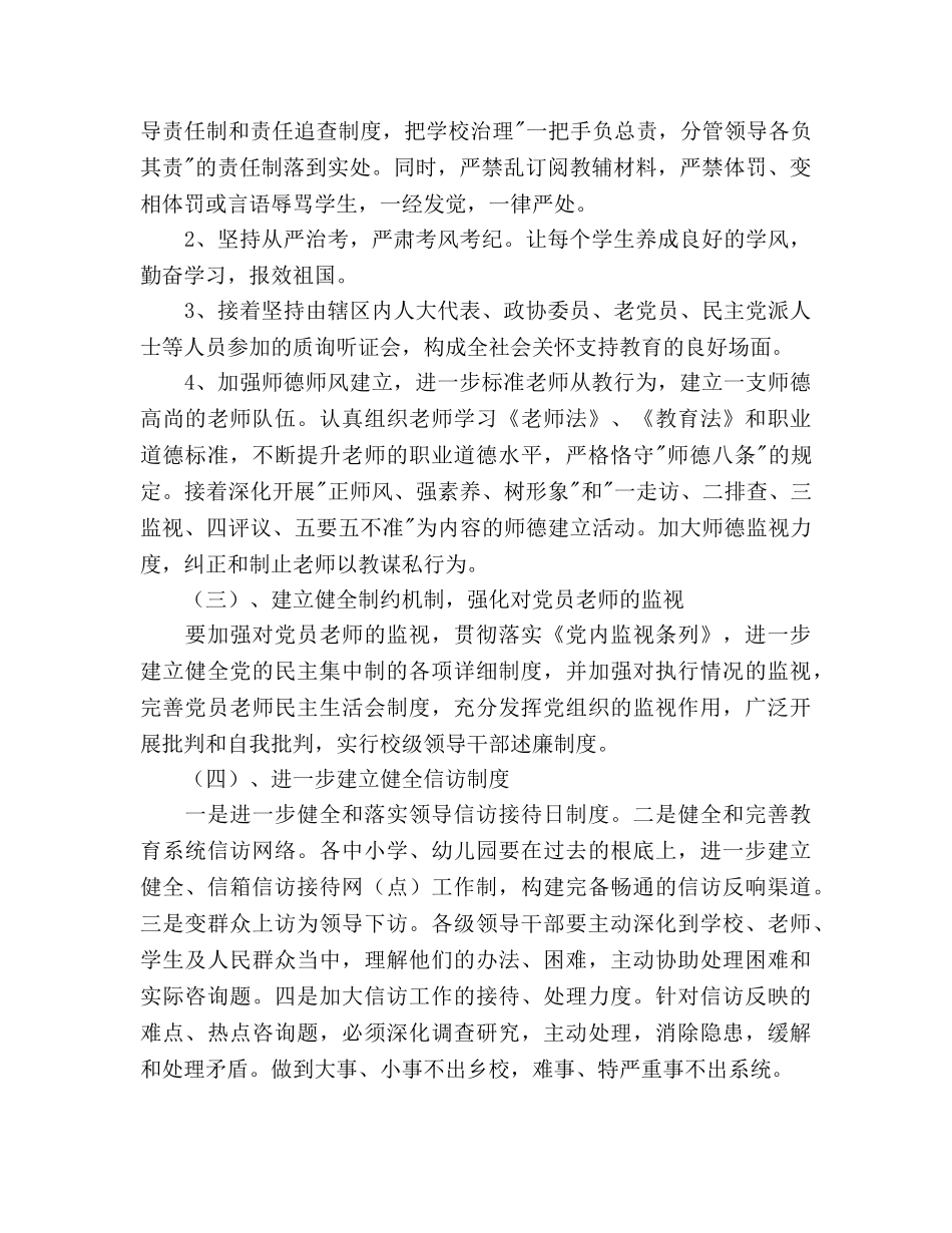 小学纪检监察2020年工作参考计划 _第2页