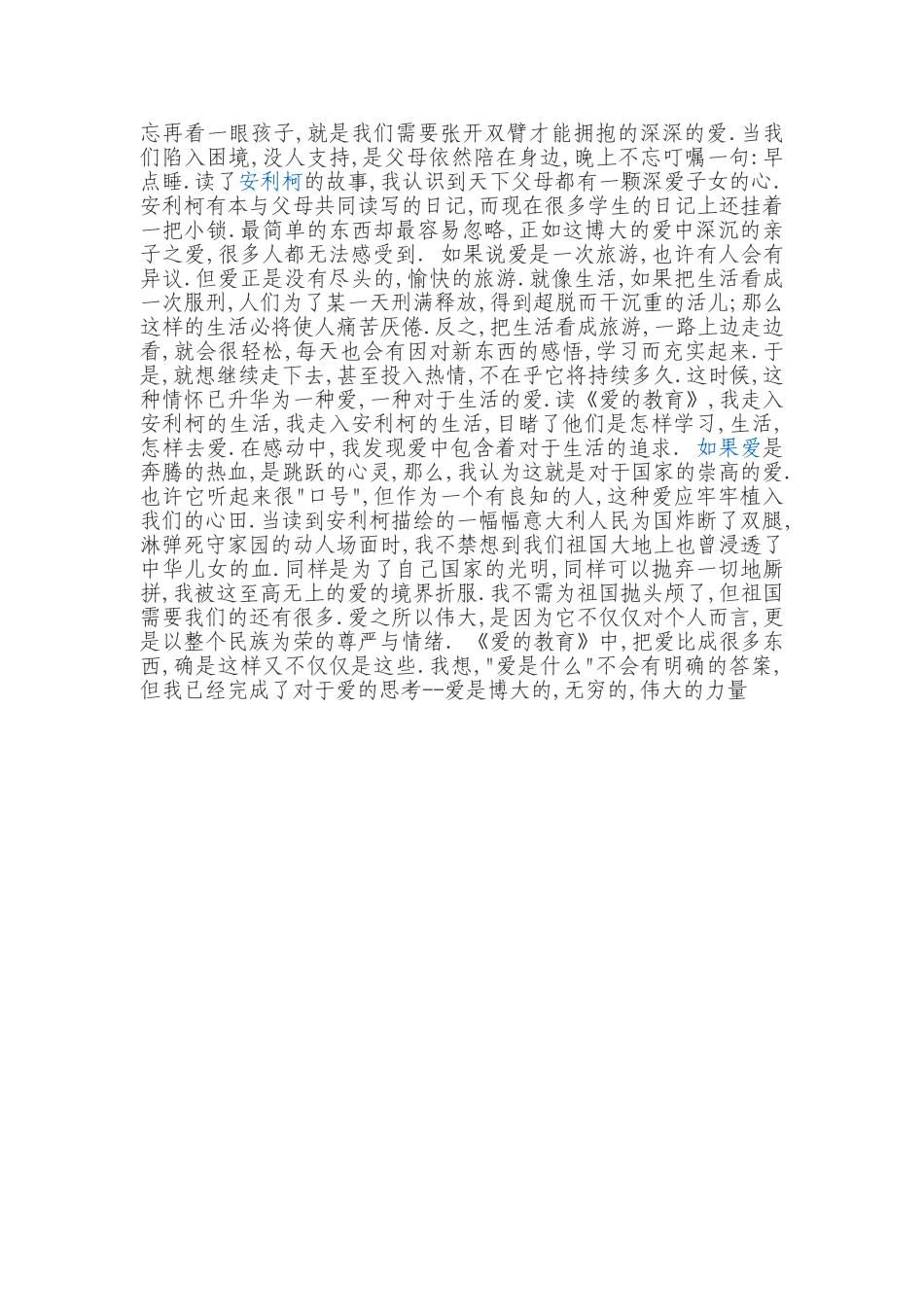 读书心得魏丽_第2页