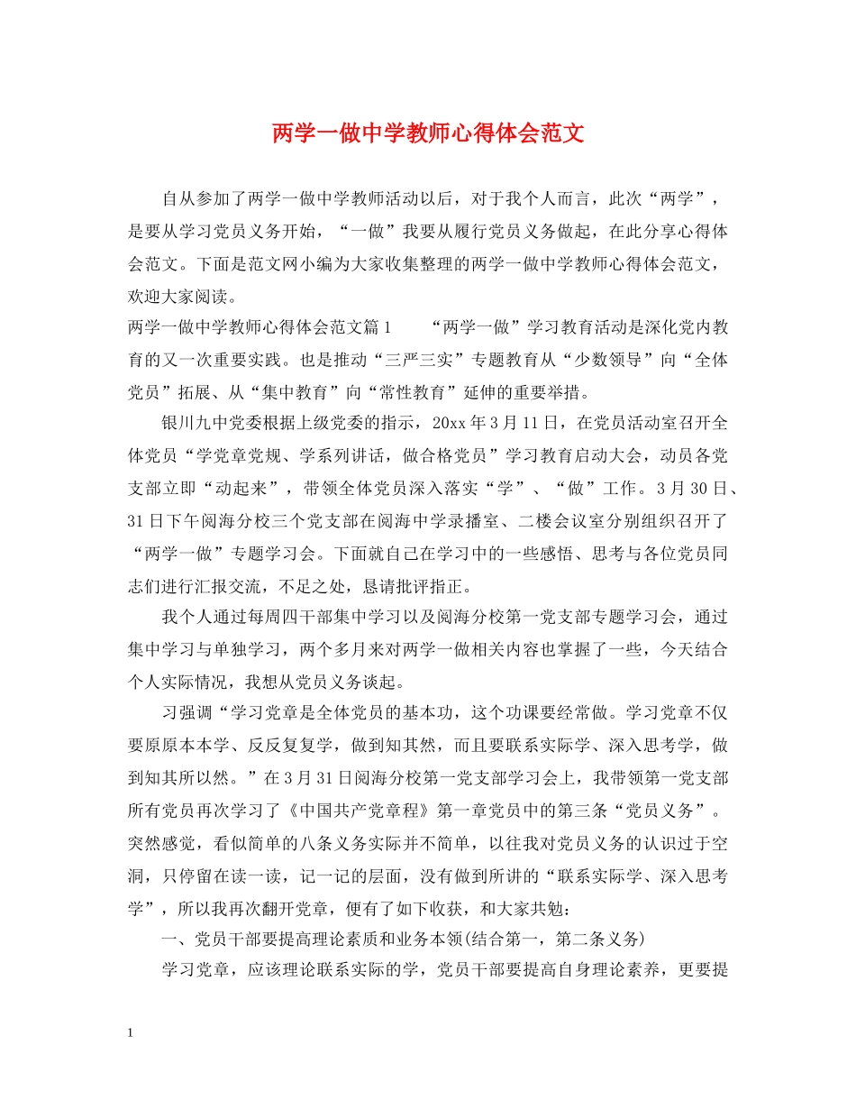 两学一做中学教师心得体会范文 _第1页