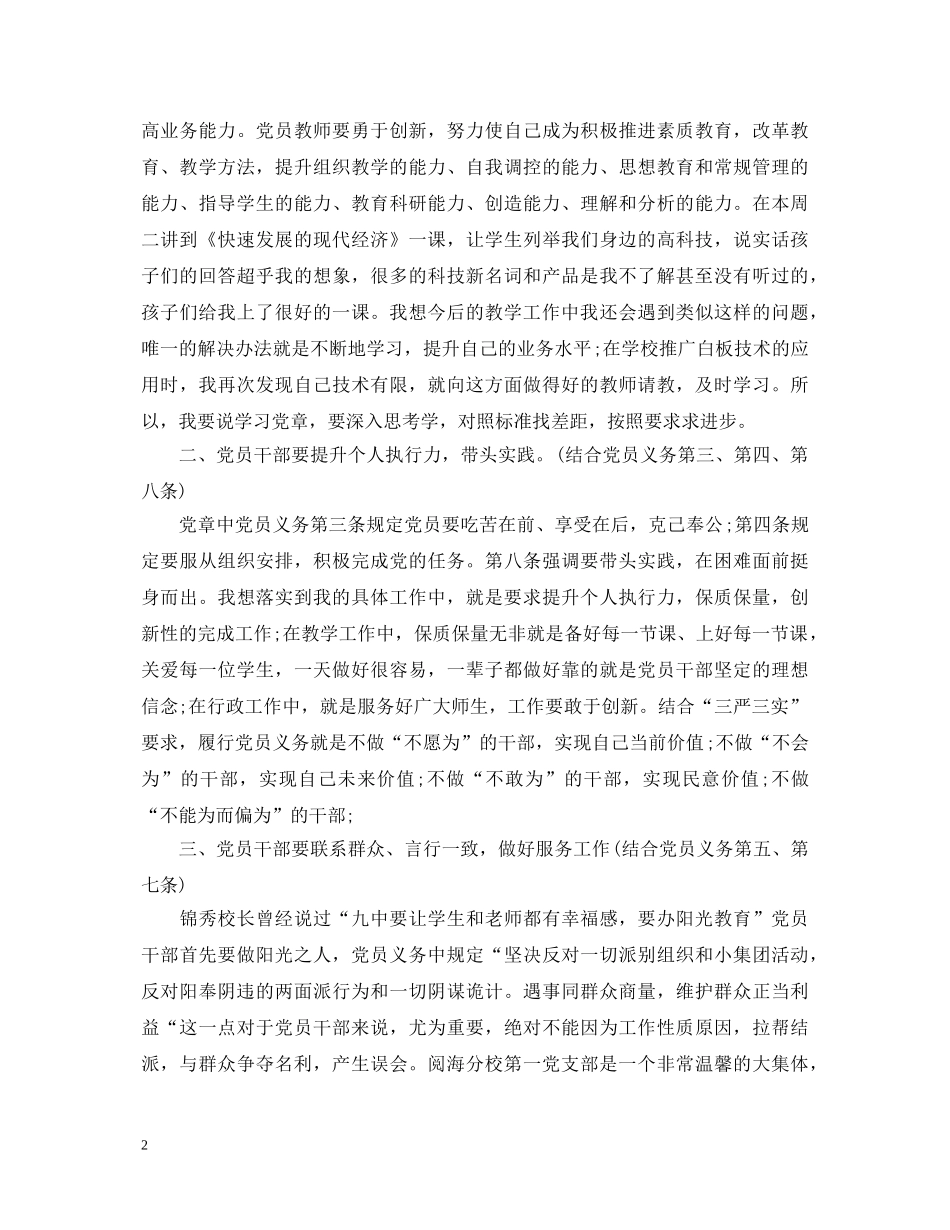 两学一做中学教师心得体会范文 _第2页