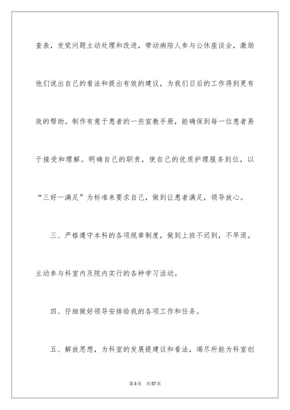 2024外科护士工作计划_18_第3页