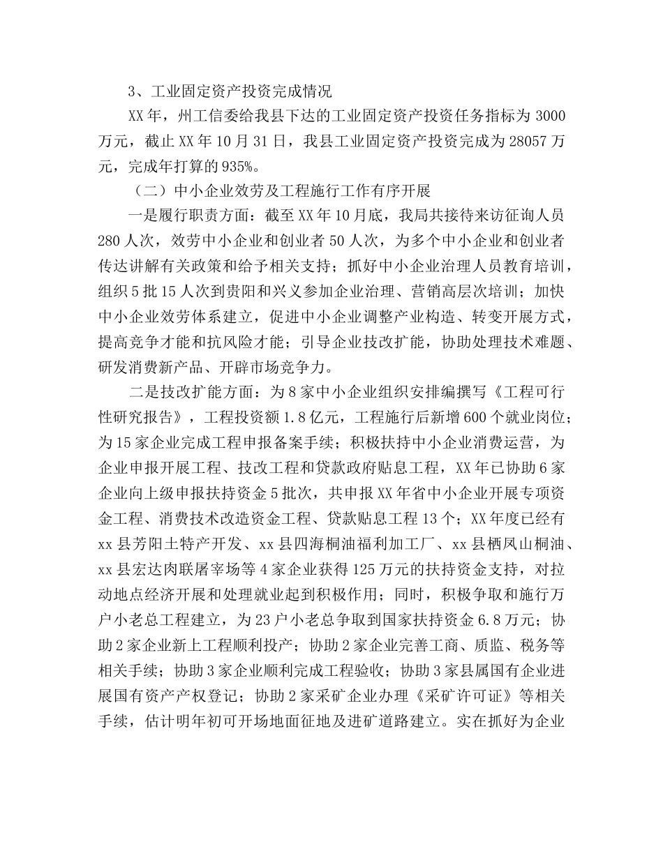 县工业和特色产业局工作总结及年工作参考计划范文 _第2页