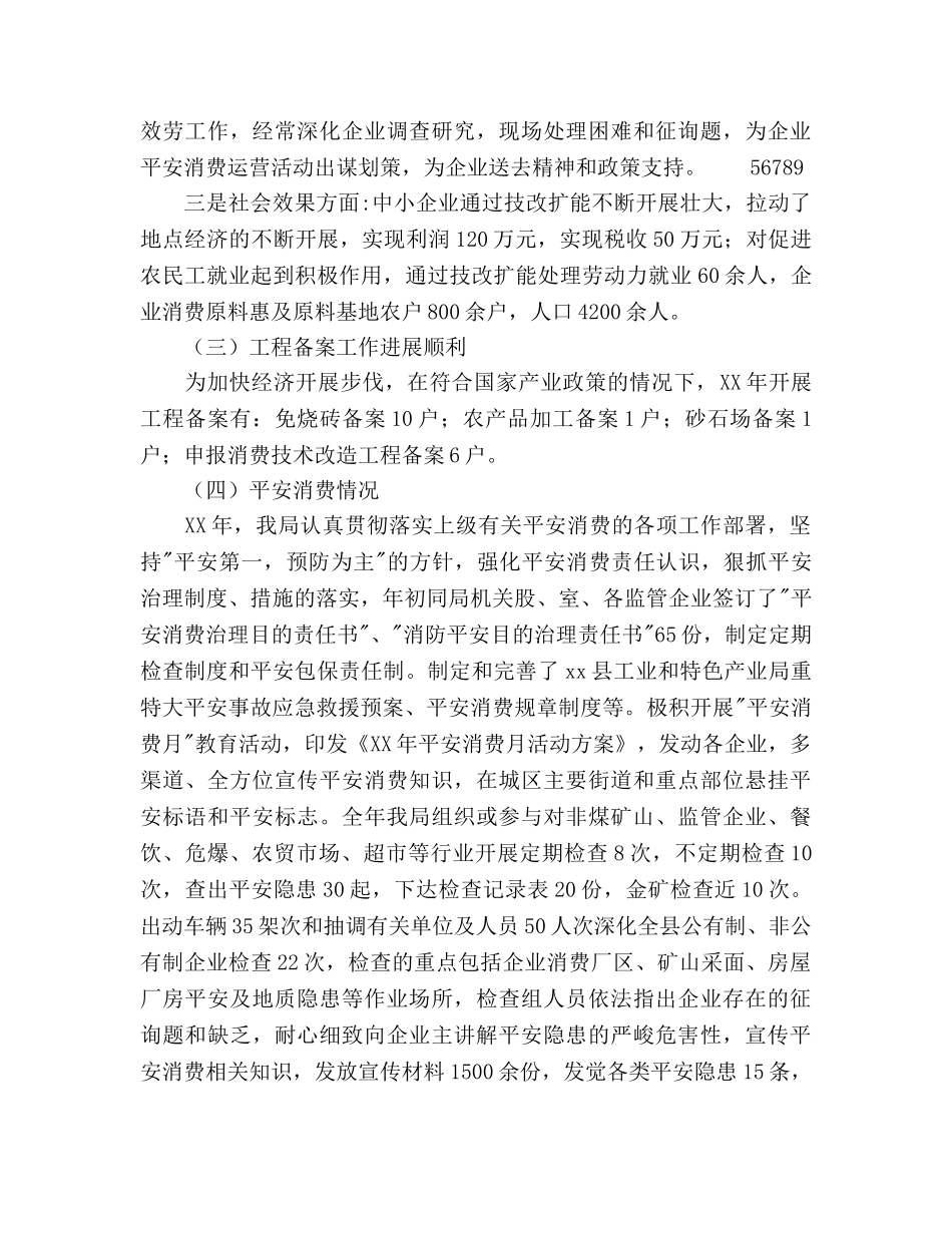 县工业和特色产业局工作总结及年工作参考计划范文 _第3页