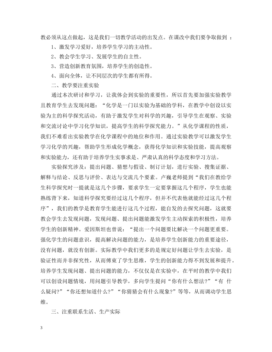 关于化学研究性学习学习心得体会5篇 _第3页