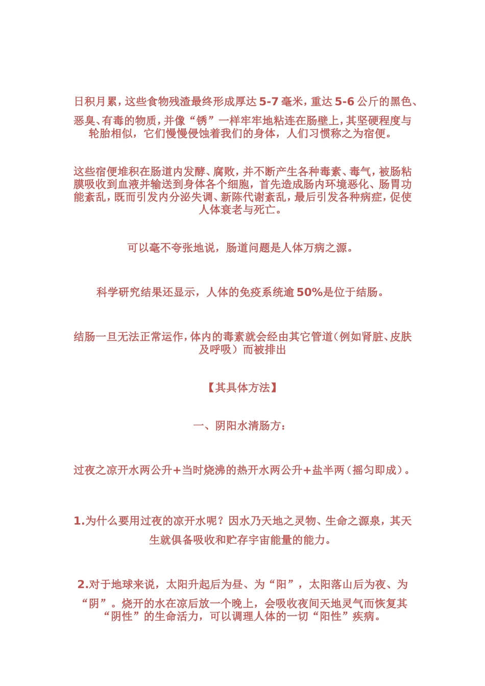 【转】学会喝阴阳水_第2页