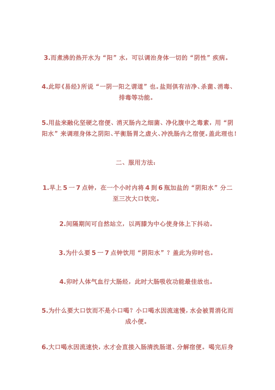 【转】学会喝阴阳水_第3页