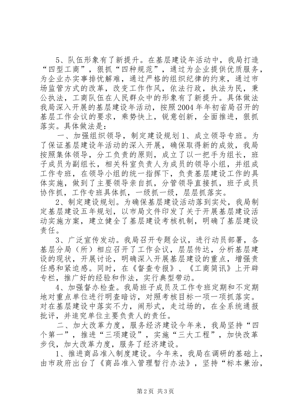 工商局基层建设总结 _第2页