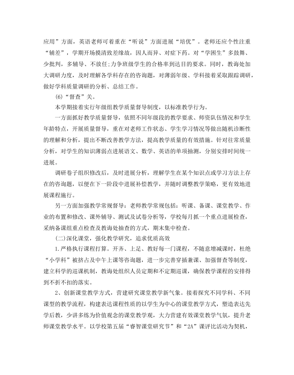 学校教务年度工作参考计划 _第3页